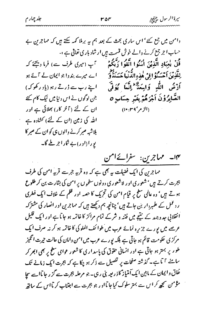 Sira al-Rasul ﷺ [vol. 4]