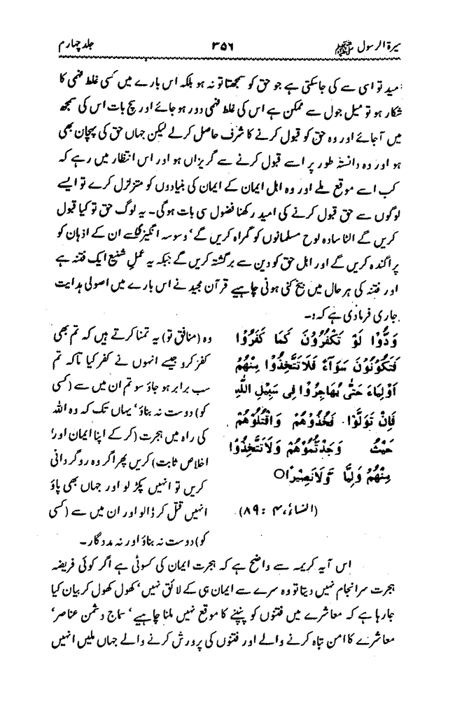 Sira al-Rasul ﷺ [vol. 4]