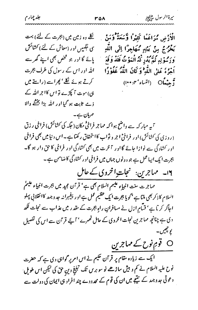 Sira al-Rasul ﷺ [vol. 4]