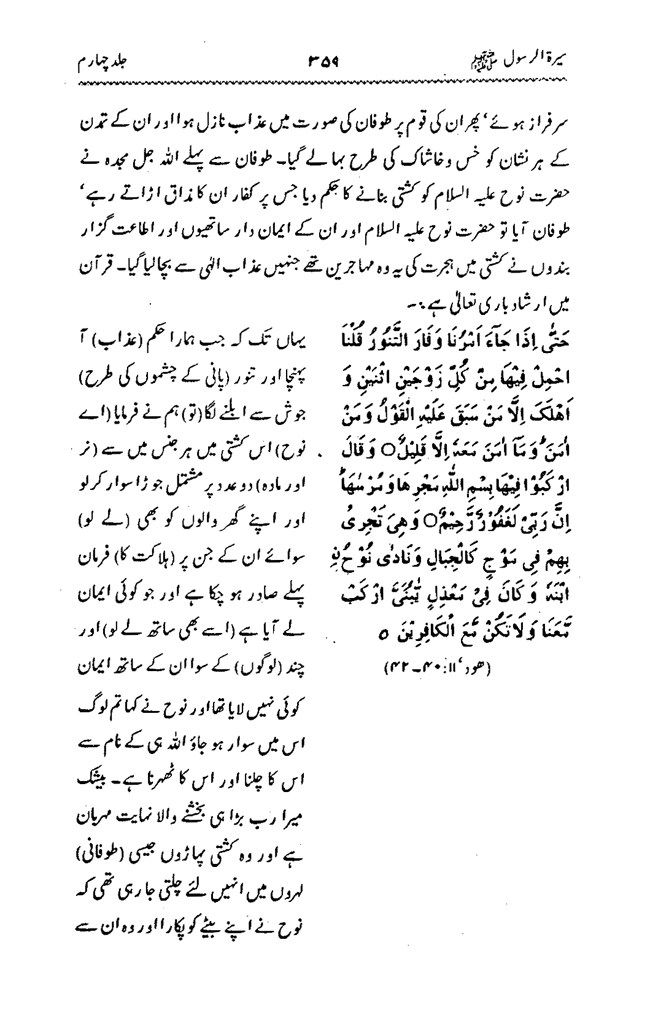 Sira al-Rasul ﷺ [vol. 4]