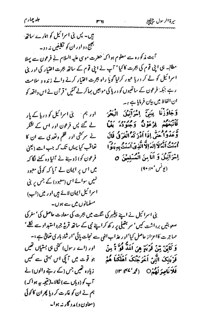 Sira al-Rasul ﷺ [vol. 4]