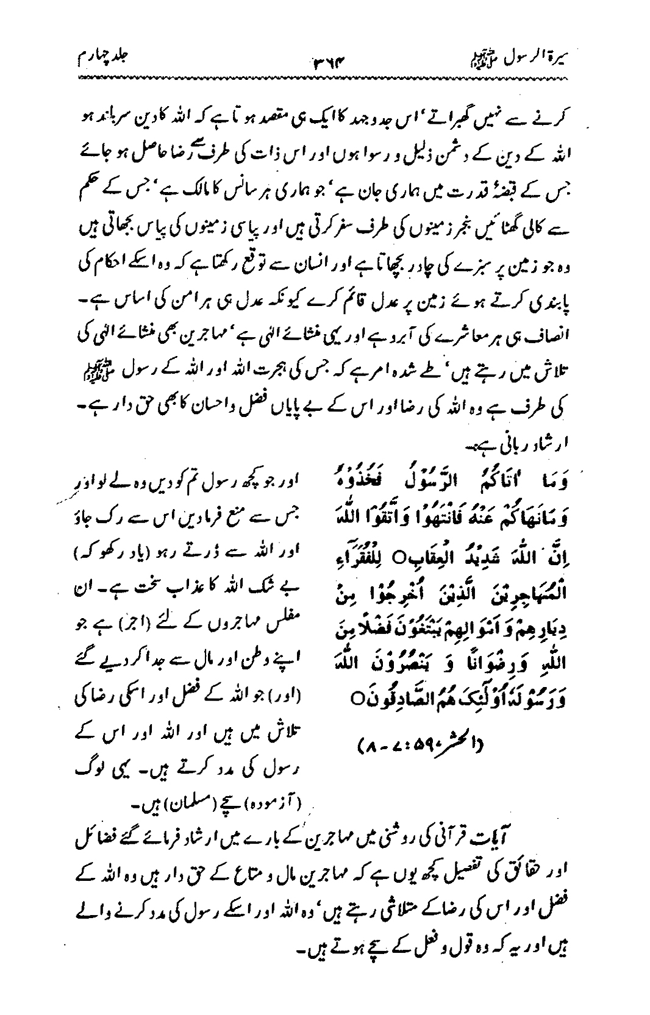 Sira al-Rasul ﷺ [vol. 4]