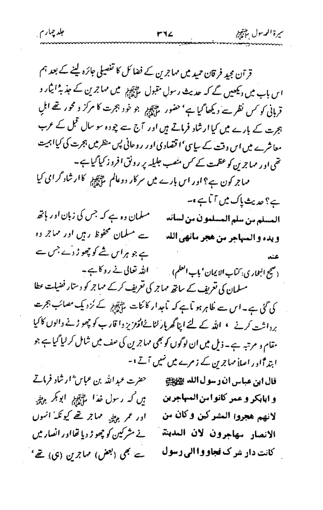 Sira al-Rasul ﷺ [vol. 4]