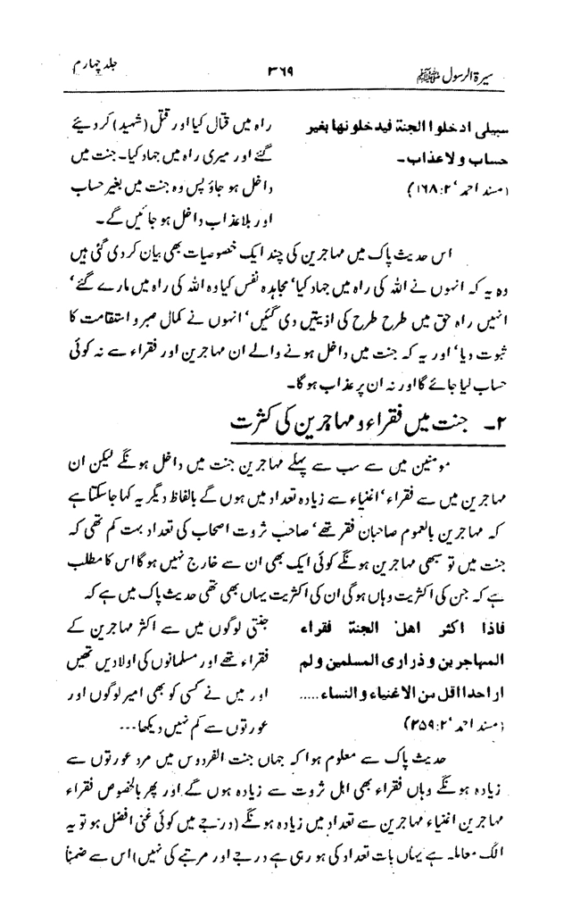 Sira al-Rasul ﷺ [vol. 4]