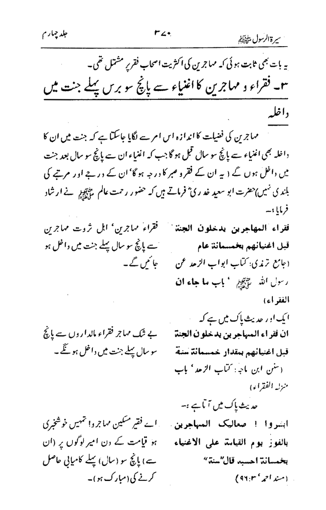 Sira al-Rasul ﷺ [vol. 4]