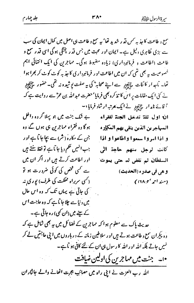 Sira al-Rasul ﷺ [vol. 4]