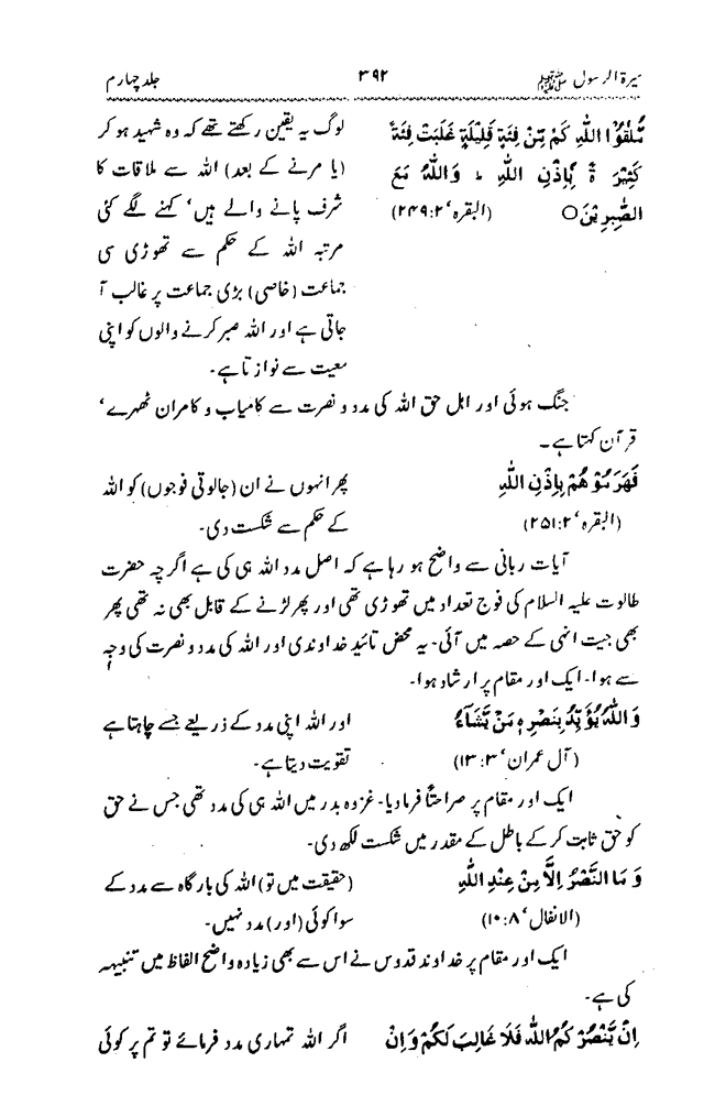 Sira al-Rasul ﷺ [vol. 4]