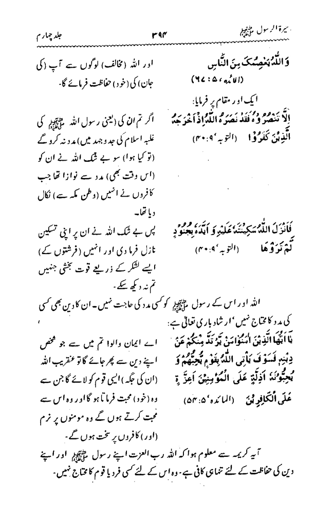 Sira al-Rasul ﷺ [vol. 4]