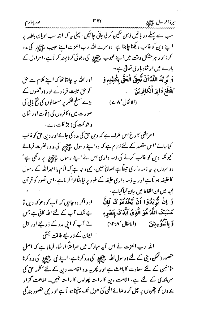 Sira al-Rasul ﷺ [vol. 4]