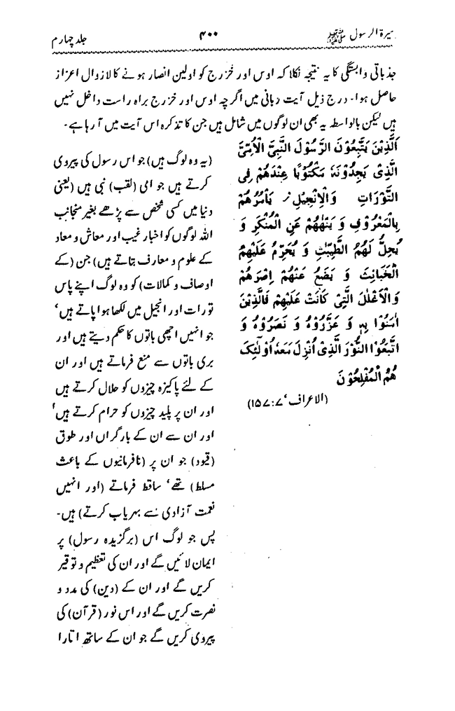 Sira al-Rasul ﷺ [vol. 4]