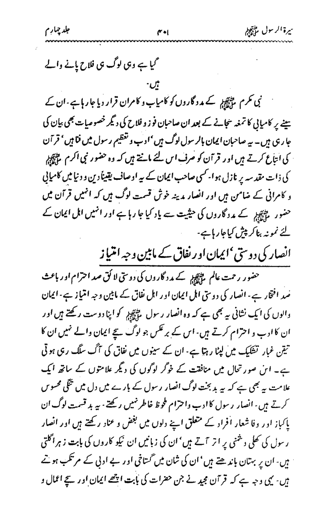 Sira al-Rasul ﷺ [vol. 4]