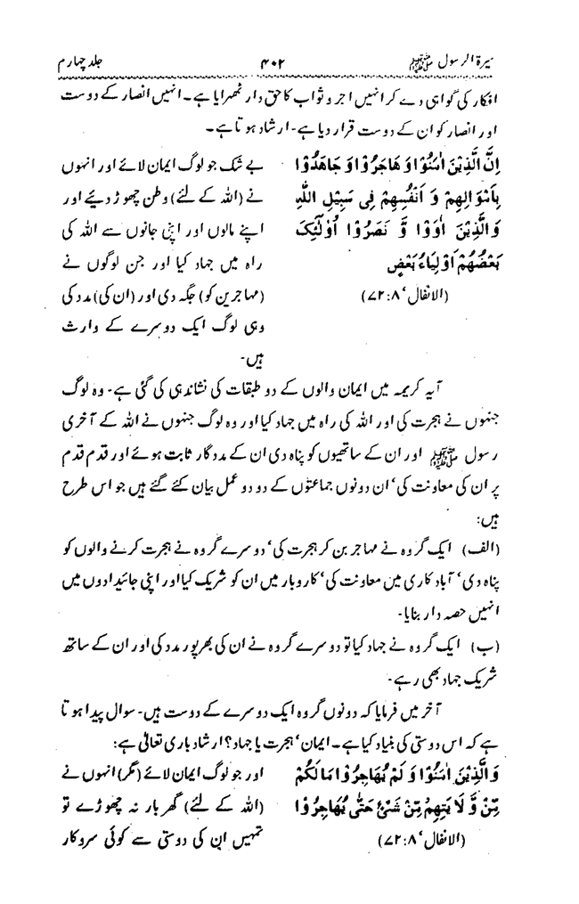 Sira al-Rasul ﷺ [vol. 4]