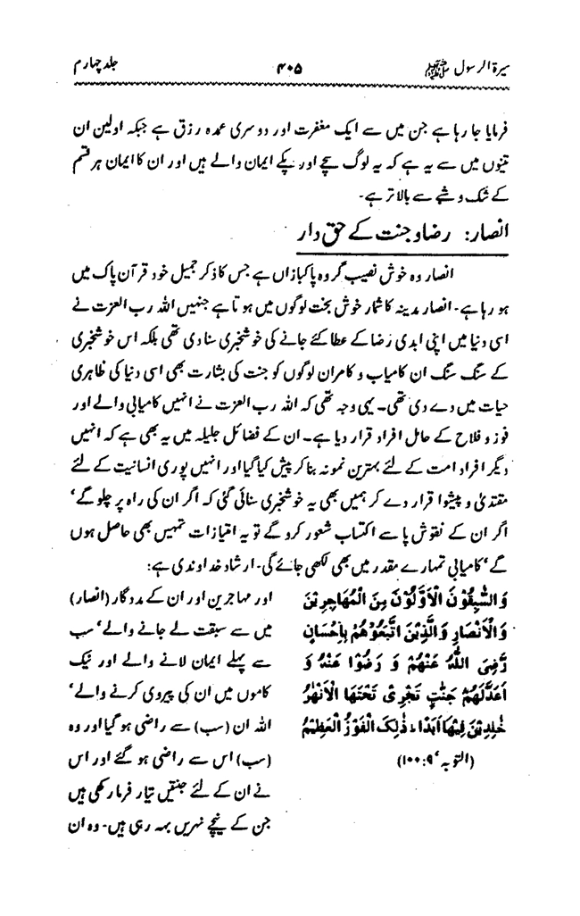 Sira al-Rasul ﷺ [vol. 4]