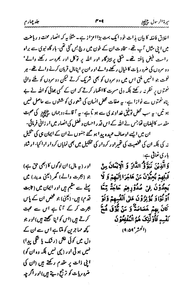 Sira al-Rasul ﷺ [vol. 4]