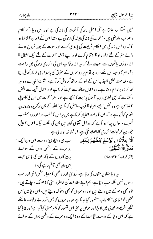 Sira al-Rasul ﷺ [vol. 4]