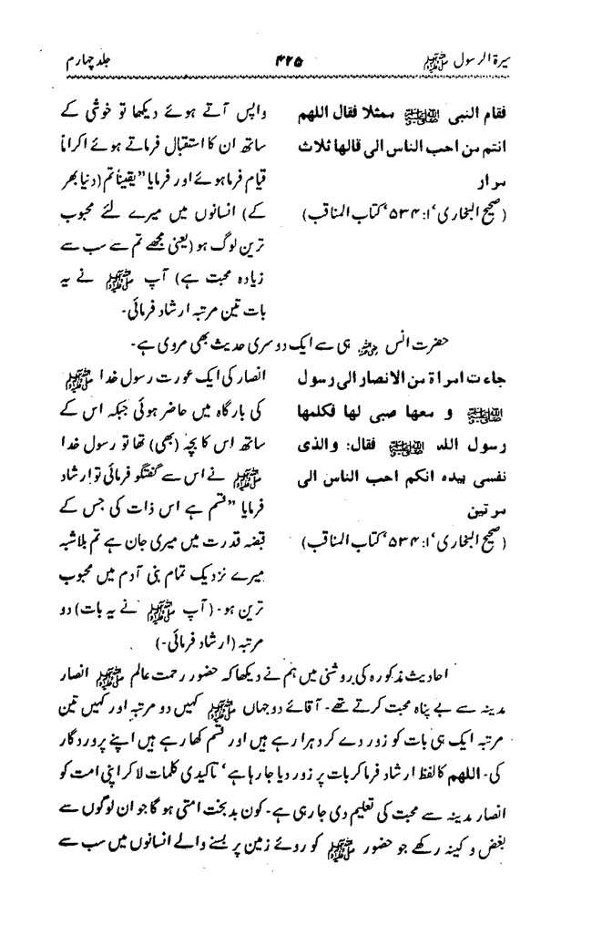 Sira al-Rasul ﷺ [vol. 4]