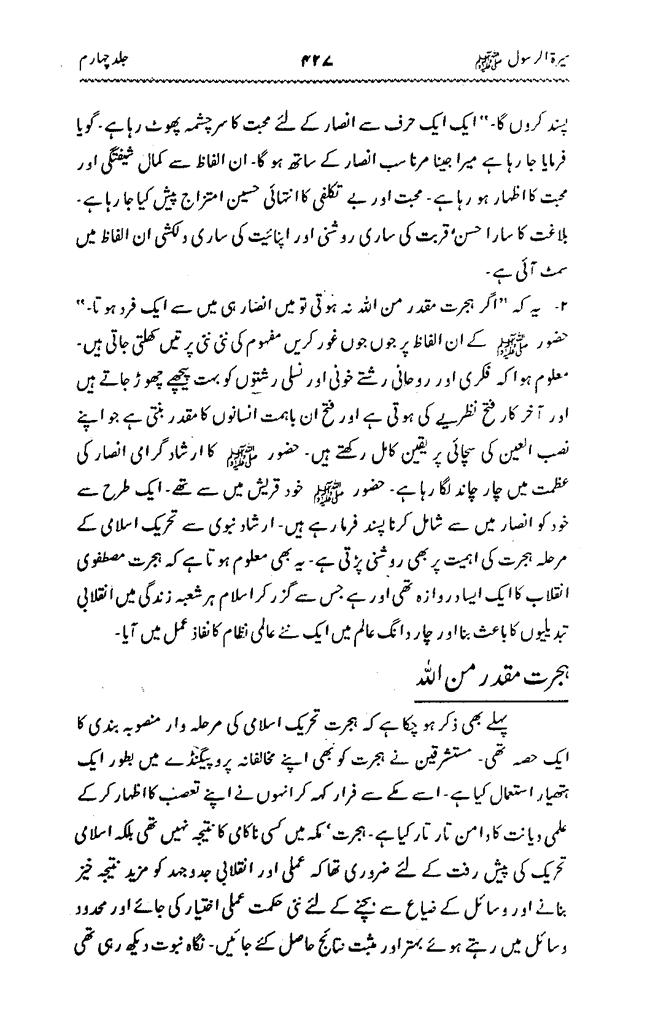 Sira al-Rasul ﷺ [vol. 4]