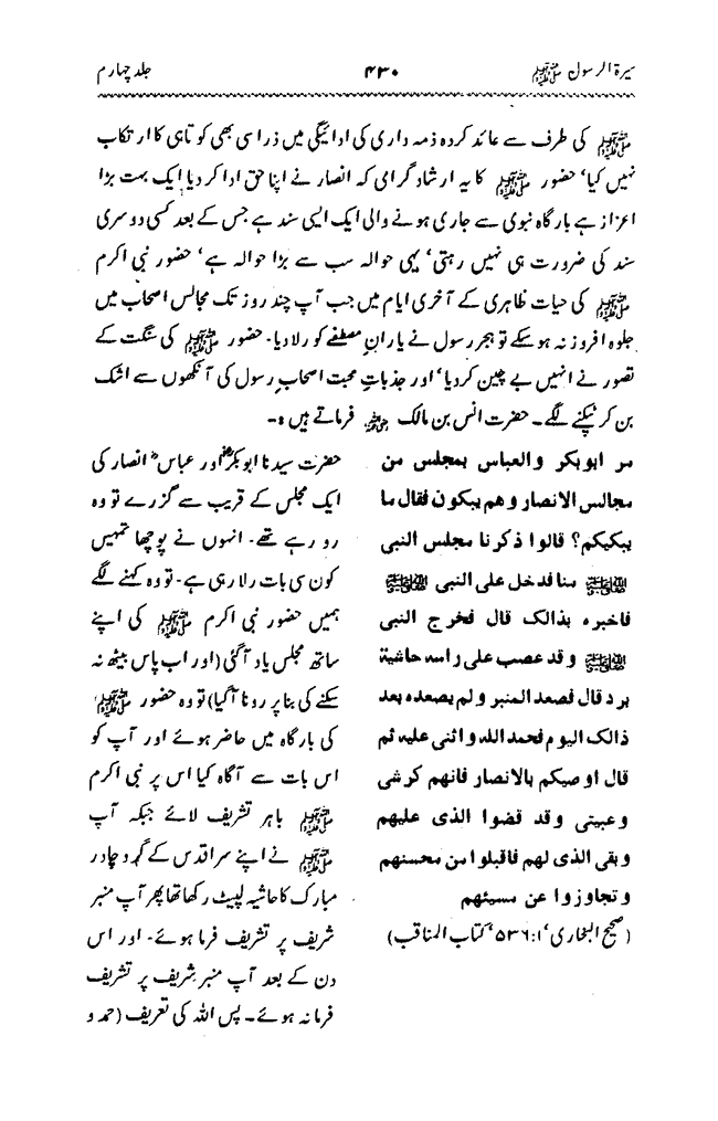 Sira al-Rasul ﷺ [vol. 4]