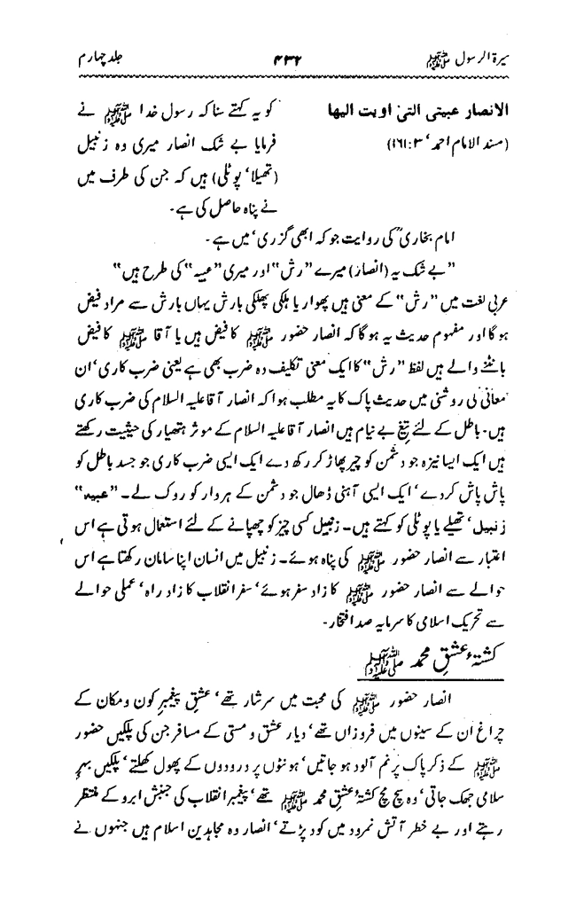 Sira al-Rasul ﷺ [vol. 4]