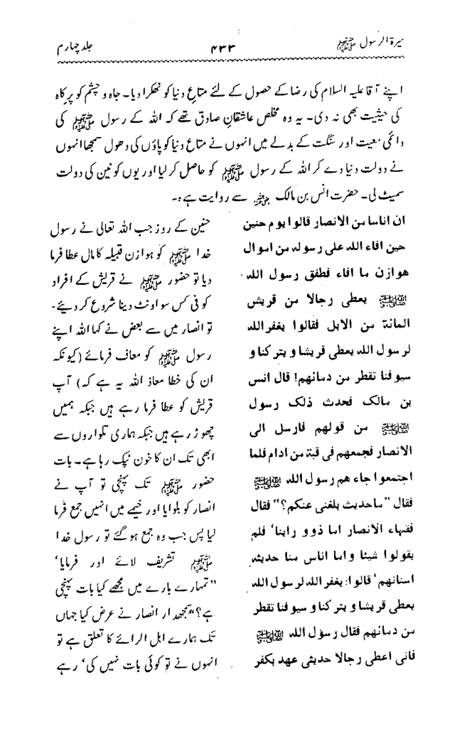 Sira al-Rasul ﷺ [vol. 4]