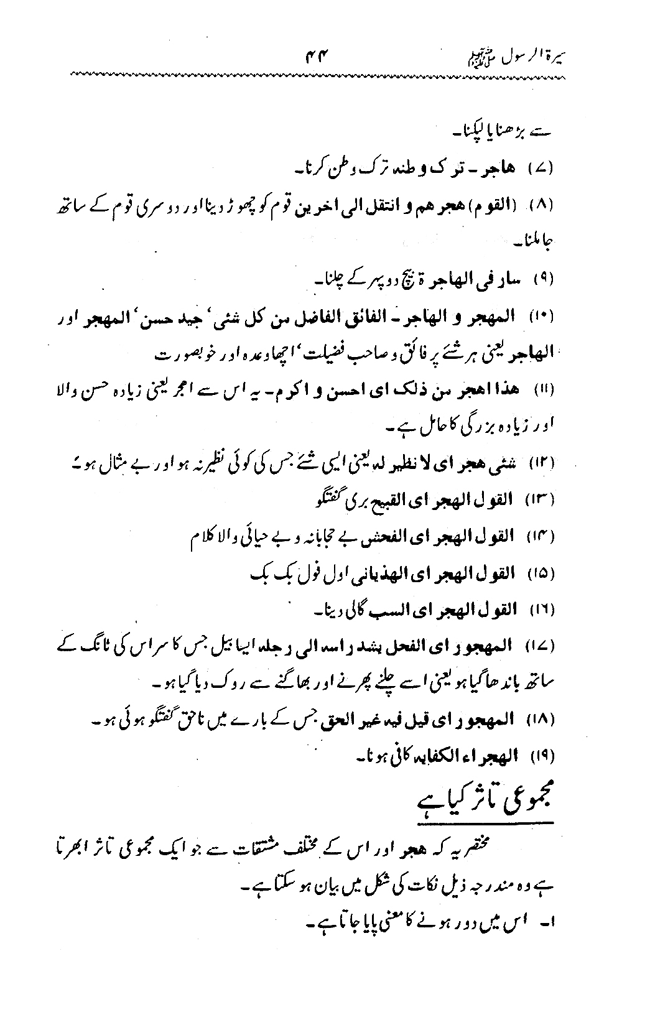 Sira al-Rasul ﷺ [vol. 4]