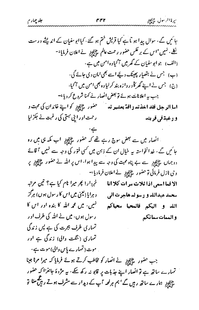 Sira al-Rasul ﷺ [vol. 4]