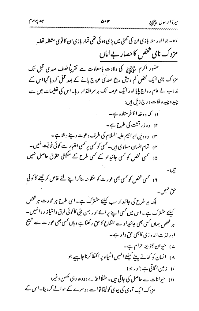 Sira al-Rasul ﷺ [vol. 4]