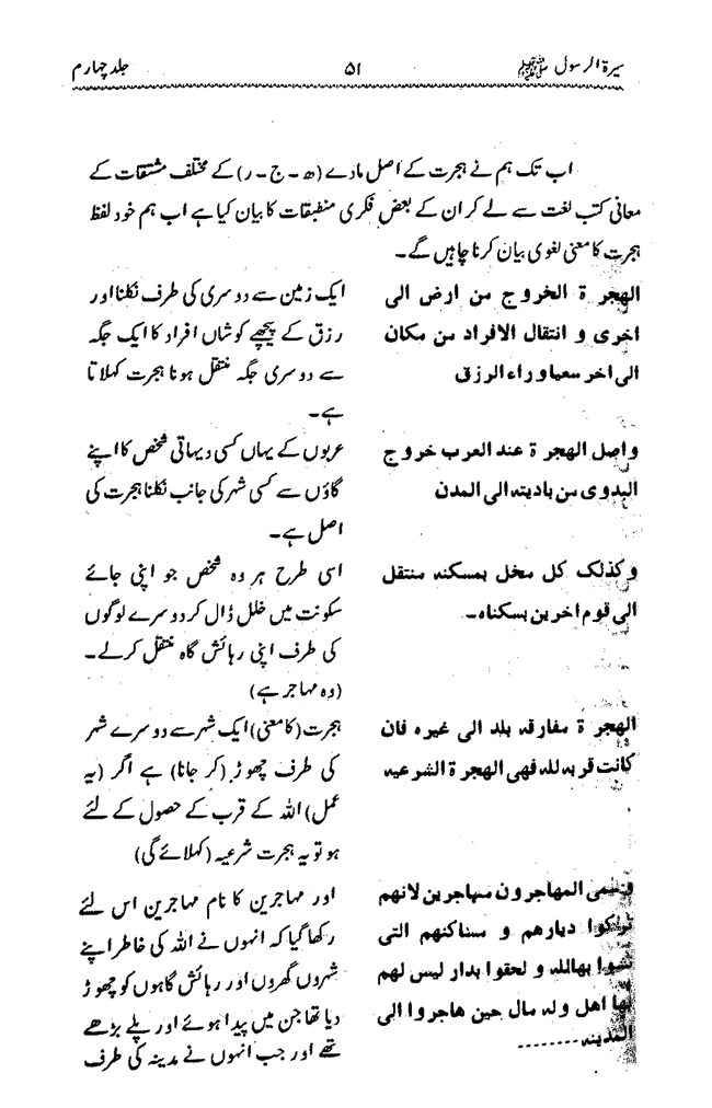 Sira al-Rasul ﷺ [vol. 4]