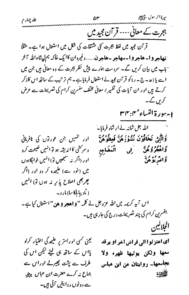 Sira al-Rasul ﷺ [vol. 4]