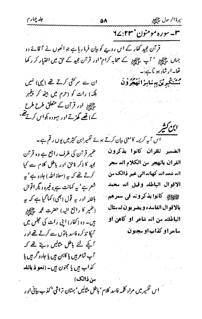 Sira al-Rasul ﷺ [vol. 4]