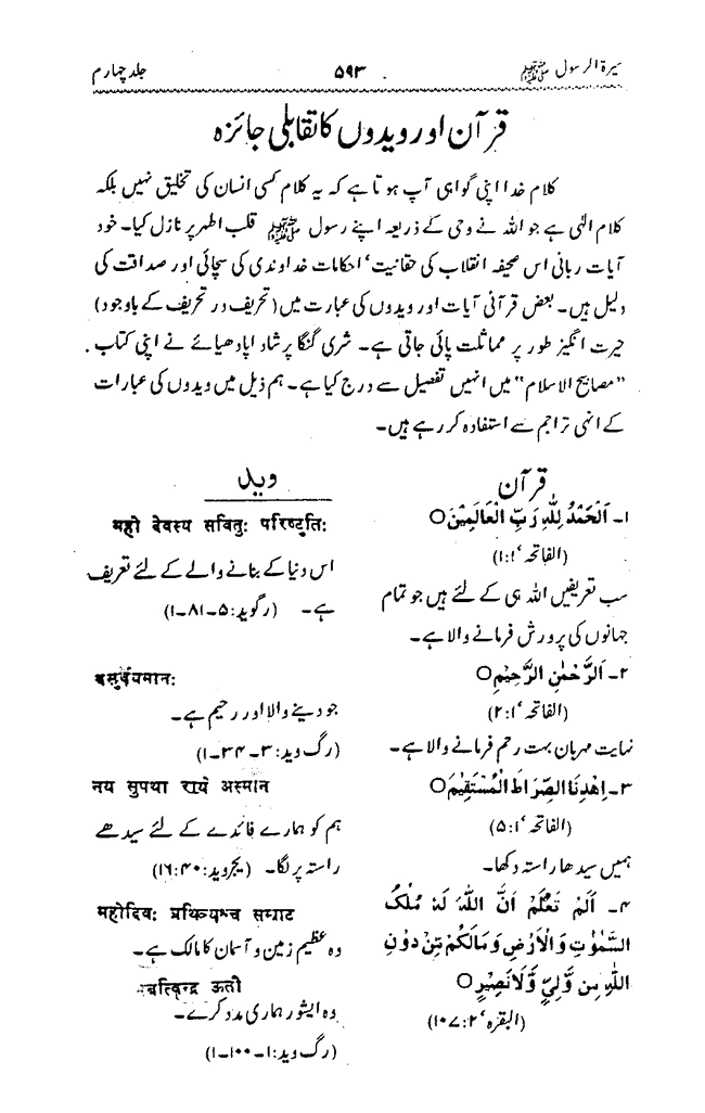 Sira al-Rasul ﷺ [vol. 4]