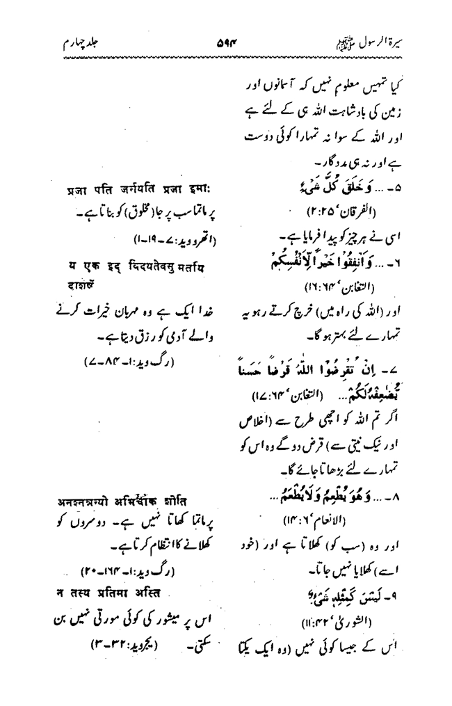 Sira al-Rasul ﷺ [vol. 4]