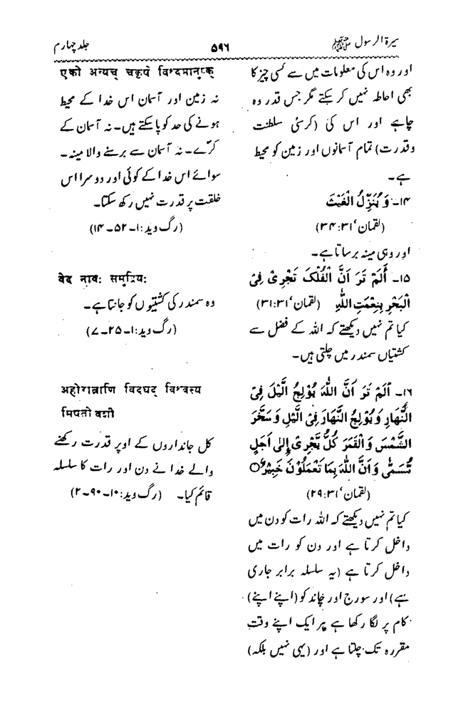 Sira al-Rasul ﷺ [vol. 4]