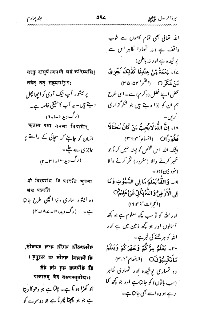 Sira al-Rasul ﷺ [vol. 4]