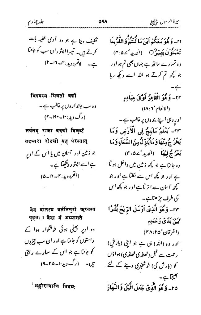 Sira al-Rasul ﷺ [vol. 4]