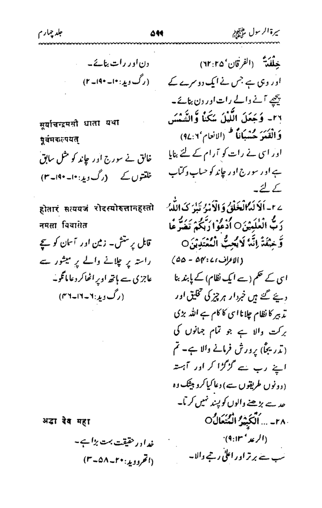 Sira al-Rasul ﷺ [vol. 4]