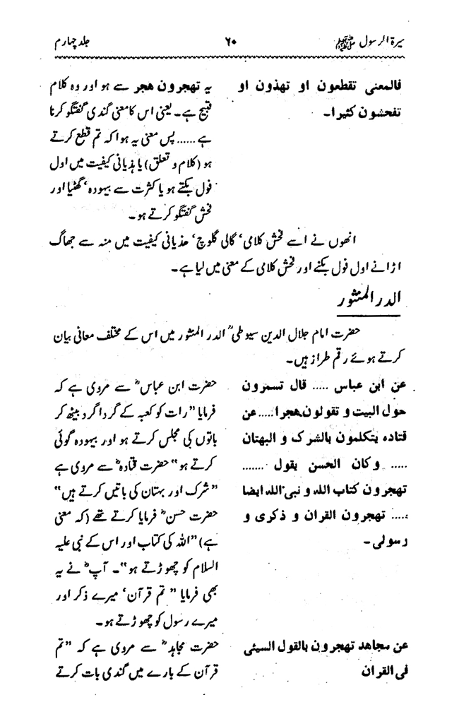 Sira al-Rasul ﷺ [vol. 4]