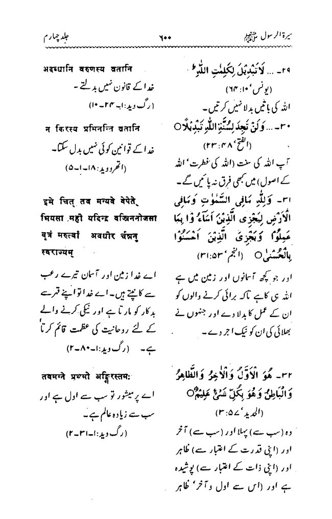 Sira al-Rasul ﷺ [vol. 4]