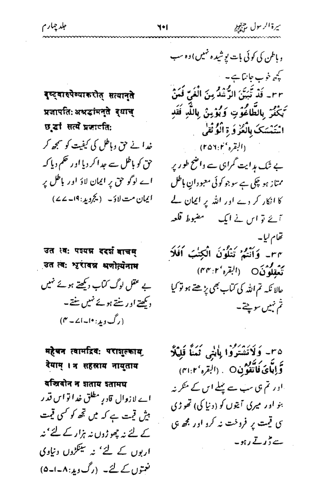 Sira al-Rasul ﷺ [vol. 4]