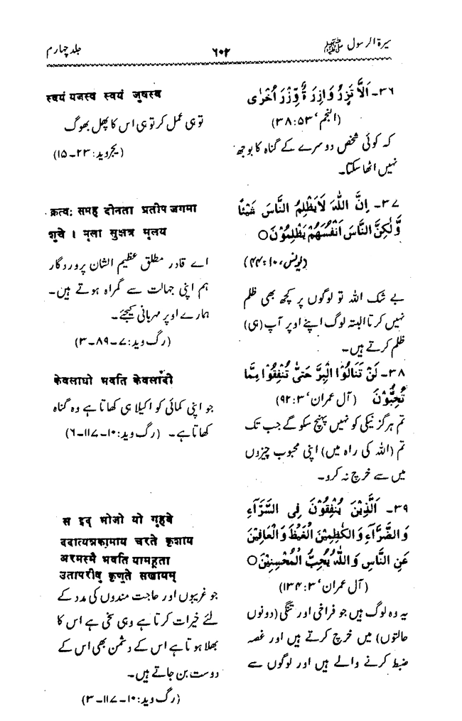 Sira al-Rasul ﷺ [vol. 4]