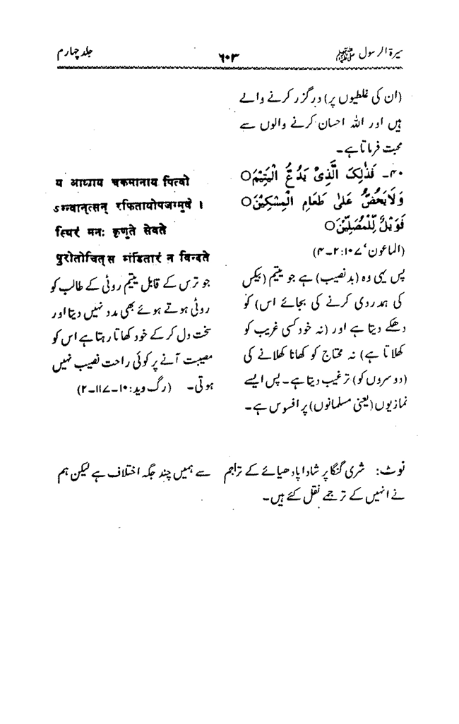 Sira al-Rasul ﷺ [vol. 4]