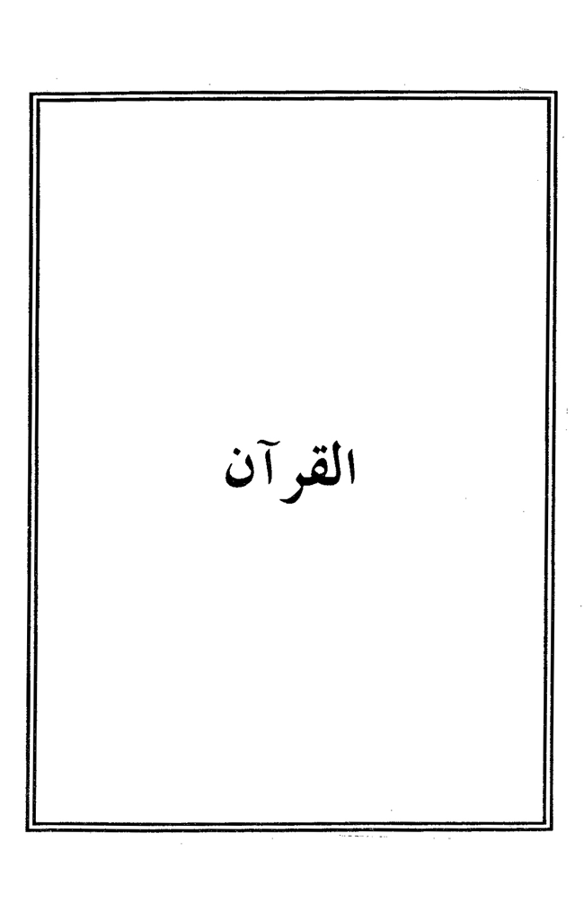 Sira al-Rasul ﷺ [vol. 4]