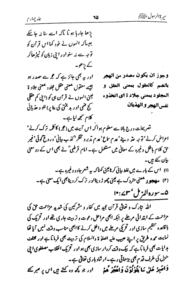 Sira al-Rasul ﷺ [vol. 4]