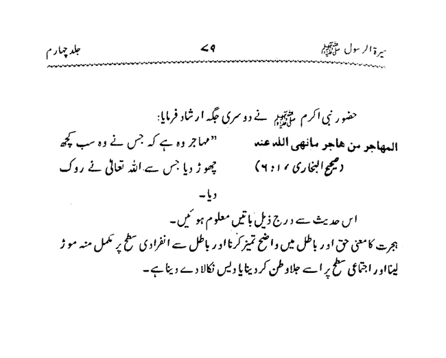 Sira al-Rasul ﷺ [vol. 4]