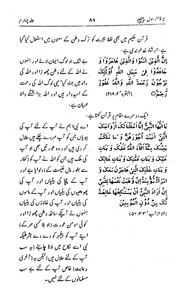 Sira al-Rasul ﷺ [vol. 4]