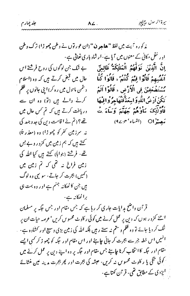 Sira al-Rasul ﷺ [vol. 4]