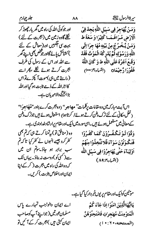 Sira al-Rasul ﷺ [vol. 4]