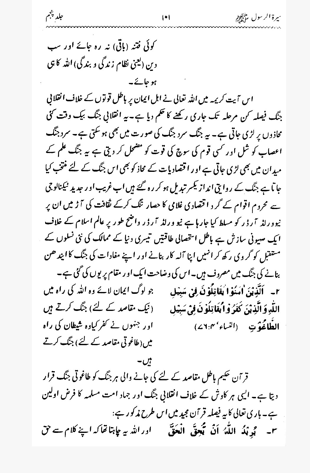 Sira al-Rasul ﷺ [Vol. 5]