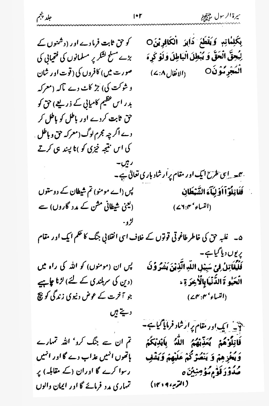 Sira al-Rasul ﷺ [Vol. 5]