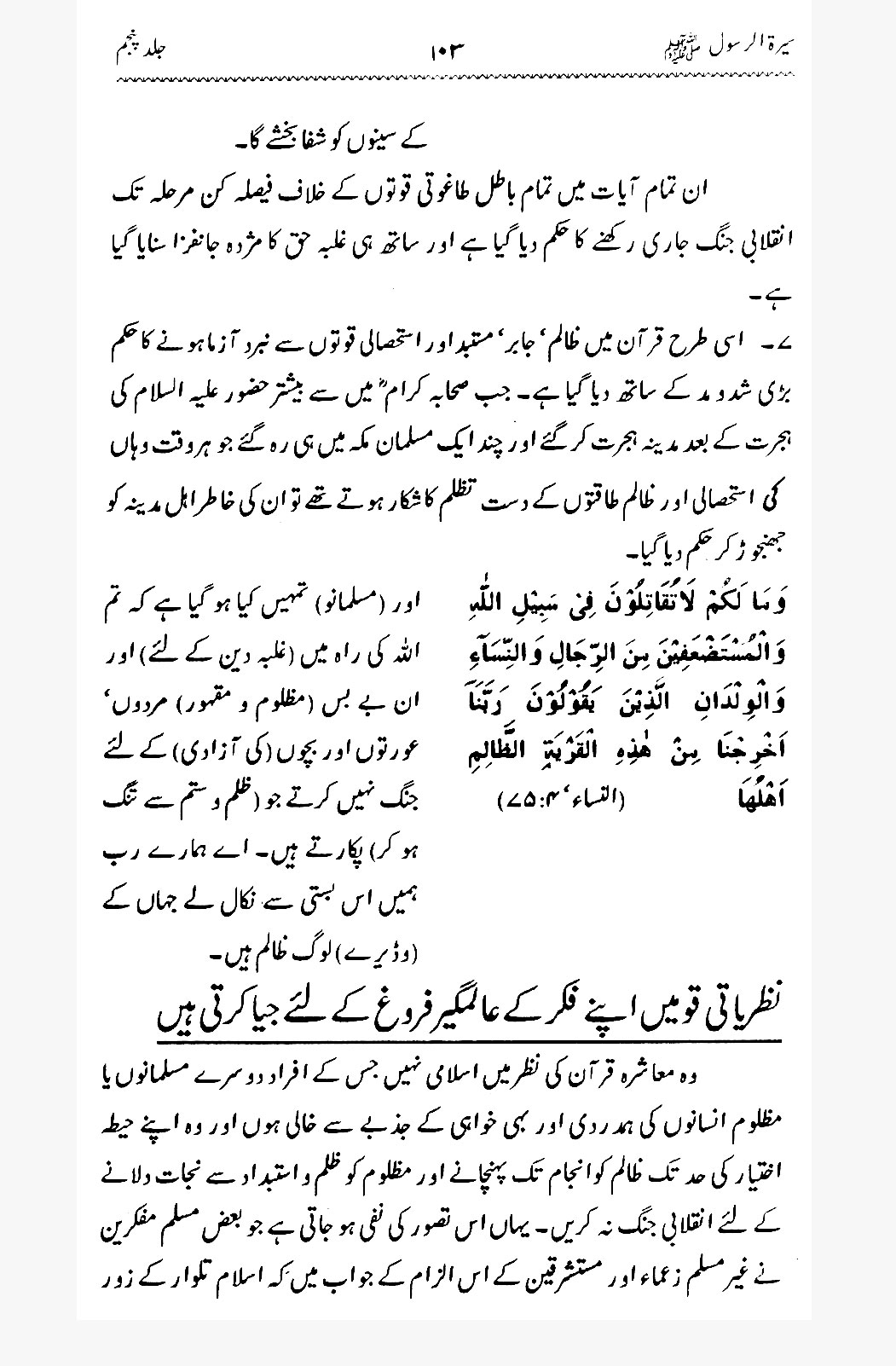 Sira al-Rasul ﷺ [Vol. 5]